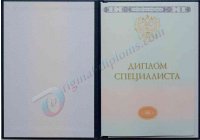 Диплом специалиста  2014-2027 год